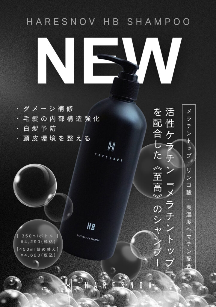 店内POP - HARESNOV（ハリスノフ）オフィシャルサイト