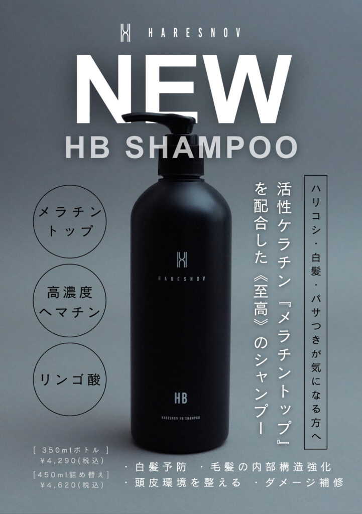 HARESNOV ハリスノブ シャンプー トリートメント セット HARESNOV