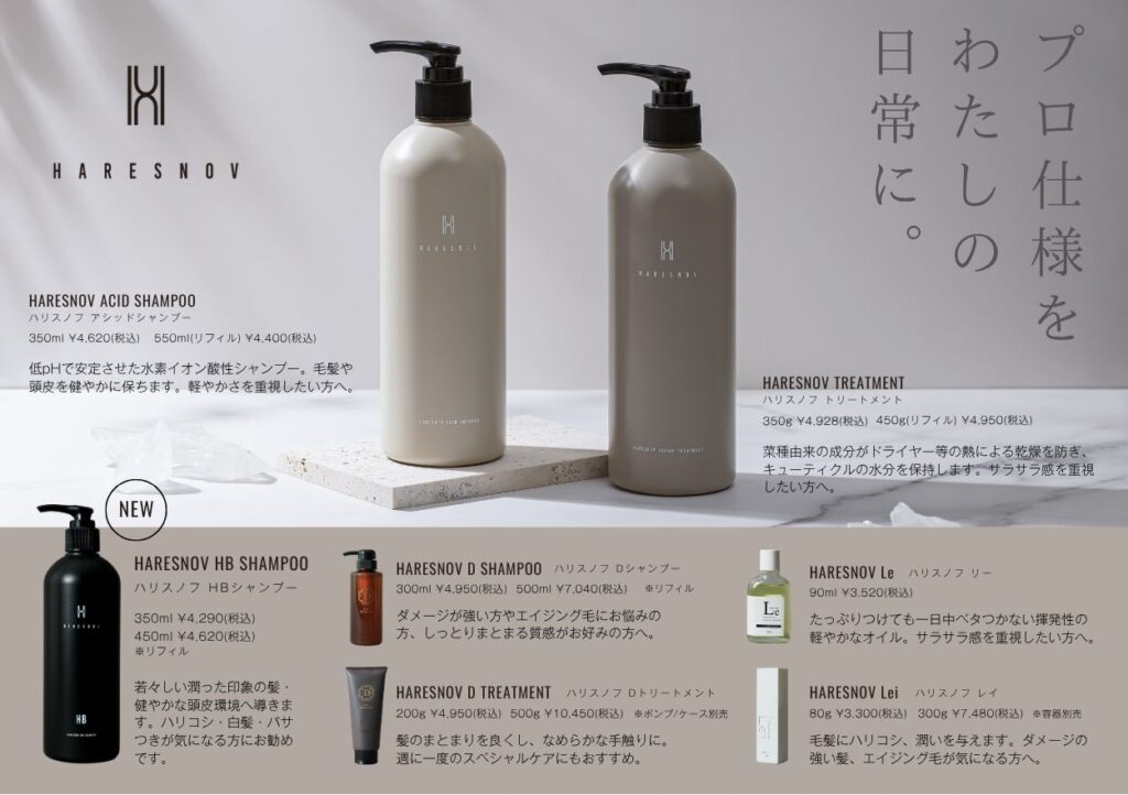 店内POP - HARESNOV（ハリスノフ）オフィシャルサイト