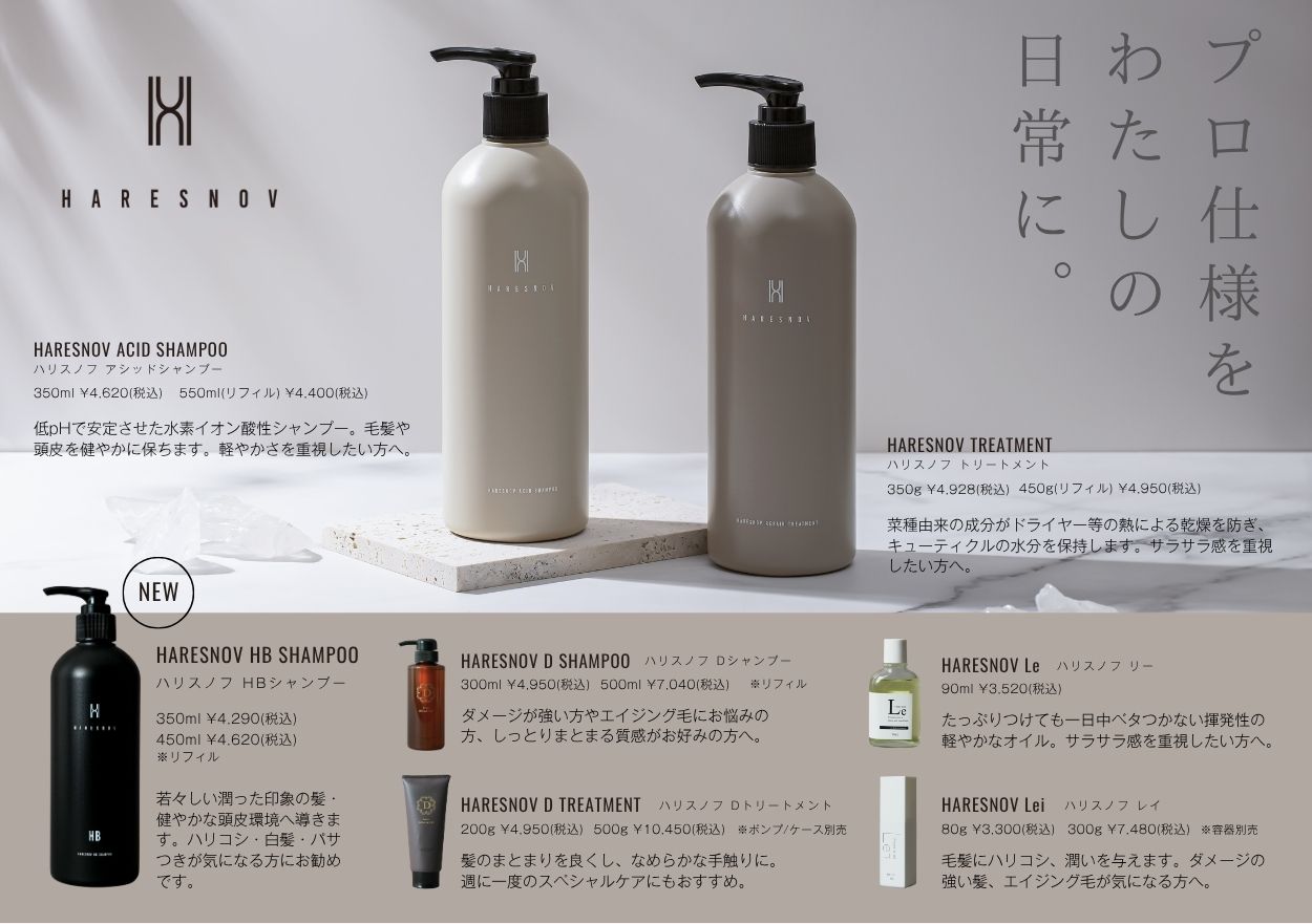 ハリスノフ　シャンプー&トリートメント ハリスノフ シャンプー トリートメント セット ケース付き